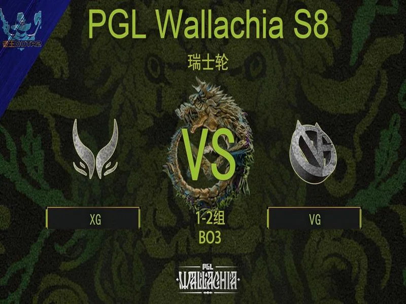 PGL瓦拉几亚S8瑞士轮第三日结束，VG与XG在1-2组遭遇